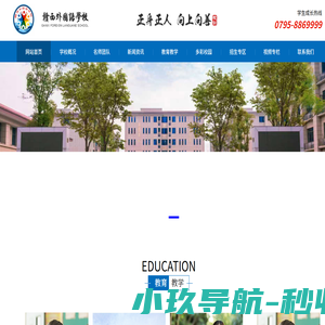 赣西外国语学校