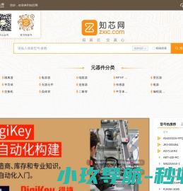 电子元器件IC采购平台