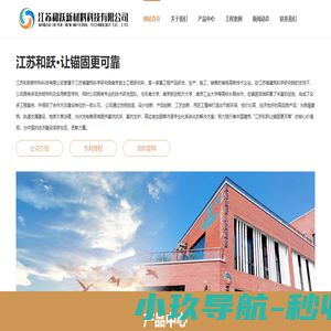 江苏和跃新材料科技有限公司
