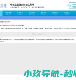 化妆品加工厂