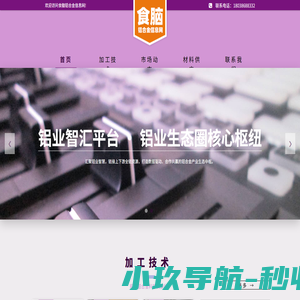 食脑铝合金信息网_网站首页