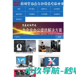深圳市思磊电脑科技科技有限公司