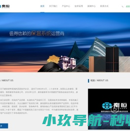 外墙保温及饰面体系集成供应商