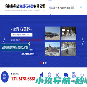 乌拉特前旗金辉石英砂有限公司