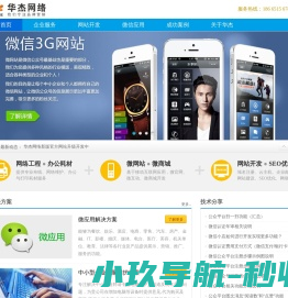 广东华杰传媒科技有限公司