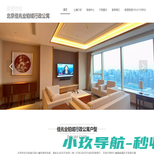 北京佳兆业铂域行政公寓 | 首页