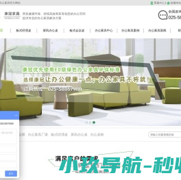 南京康冠办公家具有限公司