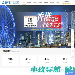 于签万里，见万千世界！-专注于出国移民及签证服务--签万里出国