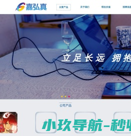 嘉弘真科技