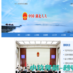 中国湖北人大