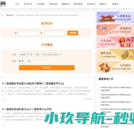 免费算命在线