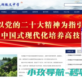 芜湖市徽文中学