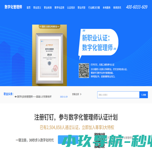数字化管理师 - 钉钉数字化管理师报考条件 _ 数字化管理师认证培训