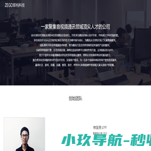 了解ZEGO即构-ZEGO即构科技