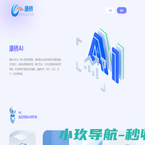 康桥AI