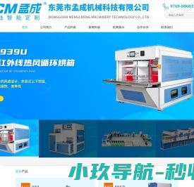 红外线生产线,热定型机,冷冻定型机,真空定型机,输送机,蒸湿机,鞋厂流水线