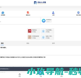沂水人才网