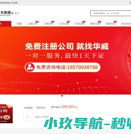 长沙公司注册