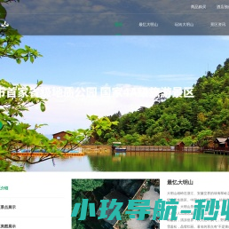 大明山