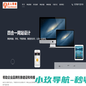 南宁市巨人网络:南宁网站建设｜南宁网站制作｜柳州北海博白玉林防城港崇左上林网站免费建设