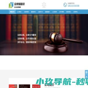 上海金律团翻译有限公司