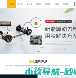 新能源动力电池胶粘剂