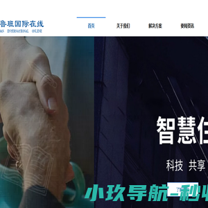 鲁班在线
