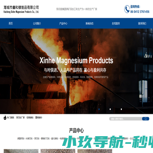 滑石粉厂家_轻烧镁粉_重烧镁砂-海城市鑫和镁制品有限公司