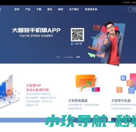 大智慧