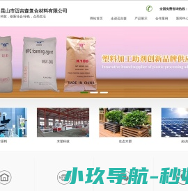 昆山市迈吉森复合材料有限公司