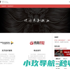 铁血网