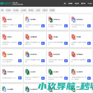 快速工具-你的免费在线工具助手