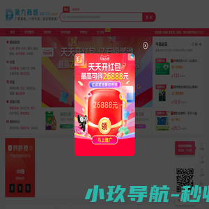 第九商城-搜优惠券