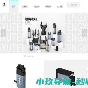 腾驱自动化设备
