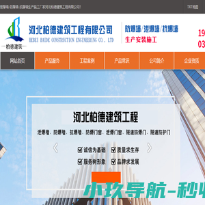 泄爆墙厂家,防爆墙施工,抗爆墙厂家河北柏德资质齐全质量保证