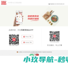到家美食会