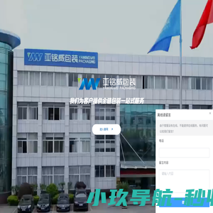 浙江亚铭威印刷包装有限公司