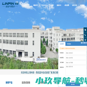 高低温冲击试验箱-高低温冲击箱|林频品牌试验公司