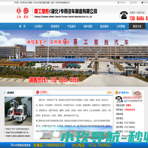 厦工楚胜（湖北）专用汽车制造有限公司
