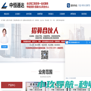 监理公司加盟_工程监理加盟分公司_监理综合资质加盟分公司-中恒通达项目管理有限公司