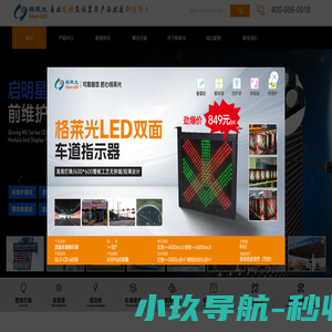 高速公路机电产品_收费系列产品_城市诱导产品_LED交通模组，解决方案厂家—格莱光