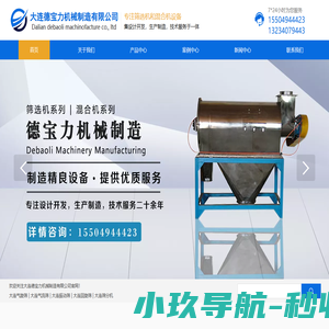 大连气旋筛,大连气流筛,大连振动筛,大连回旋筛,大连筛分机|大连德宝力机械制造有限公司