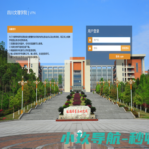 四川文理学院  WebVPN