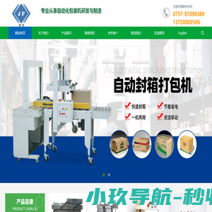 广州市景帆包装机械有限公司