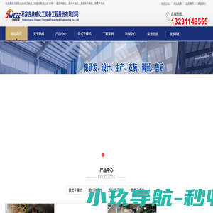 盘式干燥机-桨叶干燥机-流化床干燥机厂家 - 石家庄鼎威化工装备工程股份有限公司