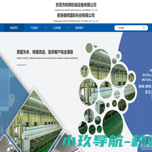 东莞市树辉机械设备有限公司