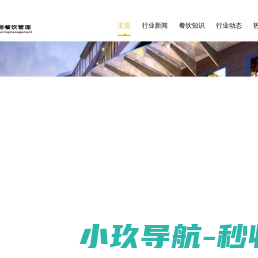 旭元合餐饮管理有限公司