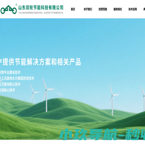 山东双轮节能科技有限公司