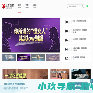 小宇恋爱-男性恋爱和婚姻咨询的情感咨询公司