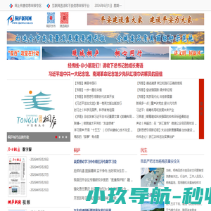 桐庐新闻网